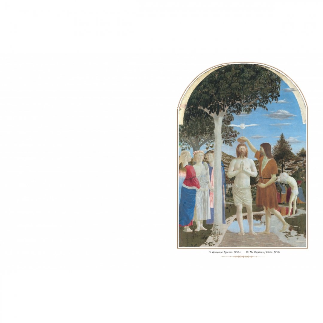 Иллюстрация 9 из 25 для Пьеро делла Франческа | Лабиринт - книги. Источник: Лабиринт