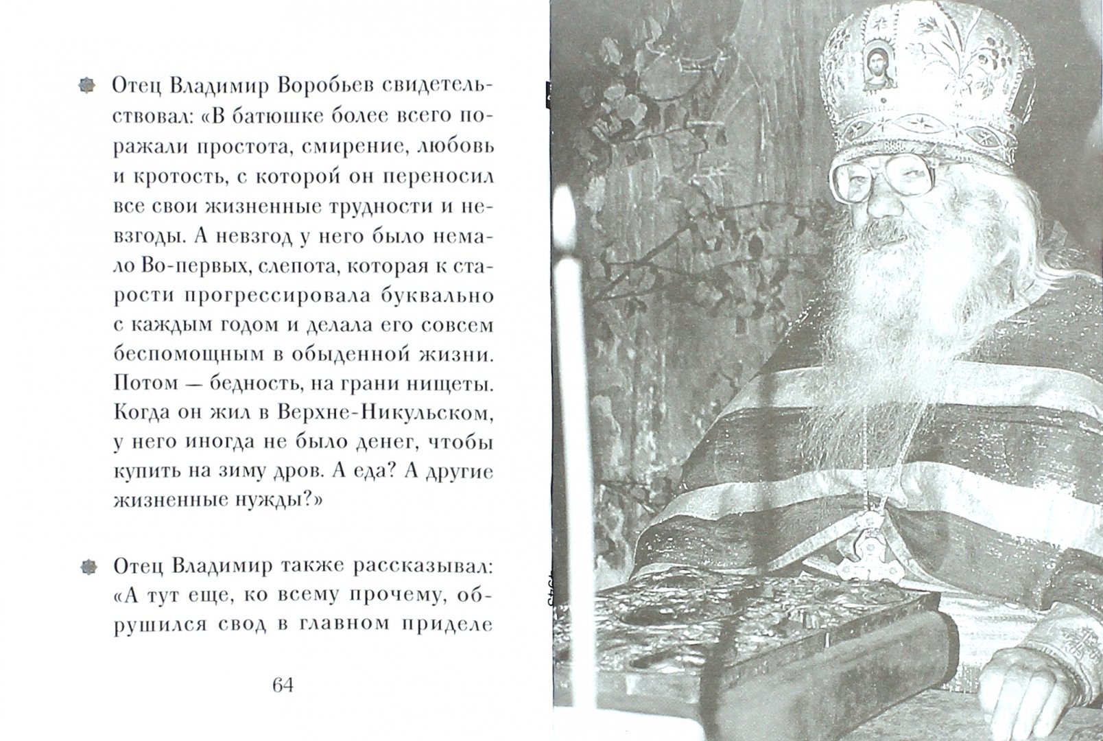 Иллюстрация 1 из 28 для Архимандрит Павел (Груздев) | Лабиринт - книги. Источник: Лабиринт