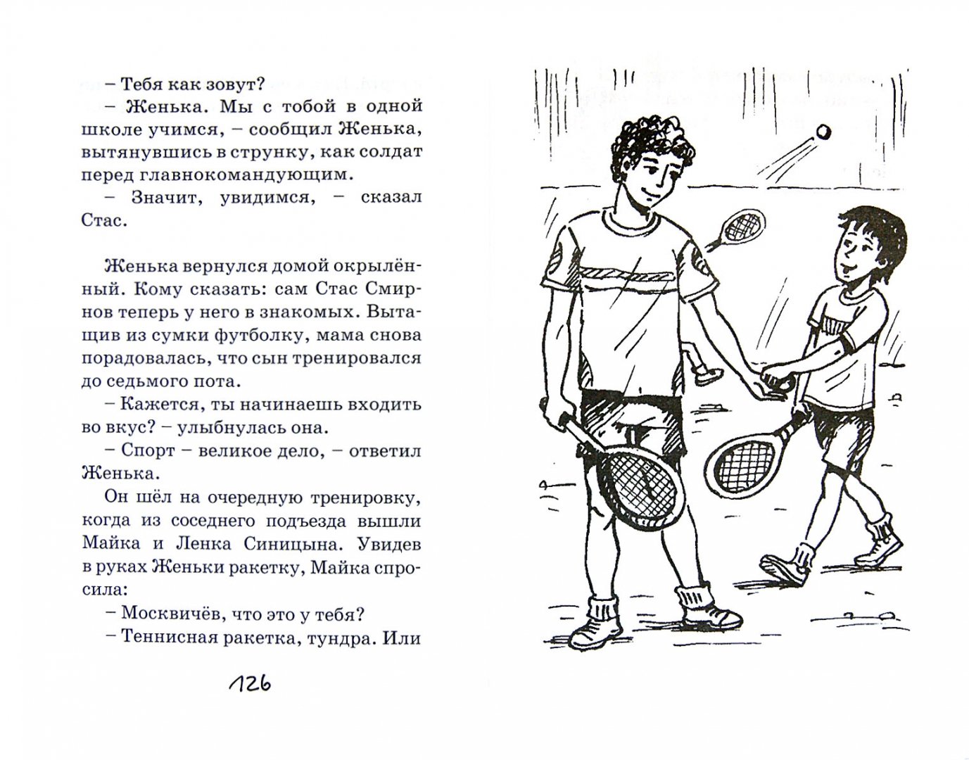 Иллюстрация 1 из 12 для Потапов, "двойка"! рассказы - Тамара Крюкова | Лабиринт - книги. Источник: Лабиринт