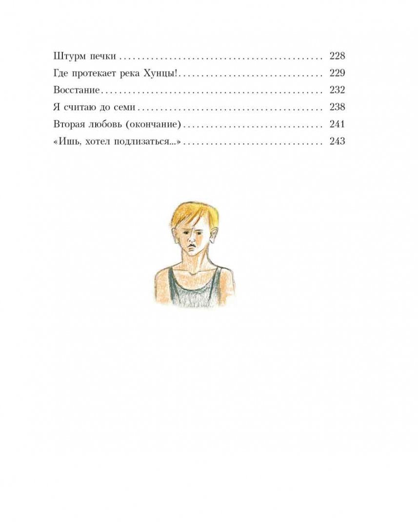 Иллюстрация 1 из 72 для В ожидании козы - Евгений Дубровин | Лабиринт - книги. Источник: Лабиринт