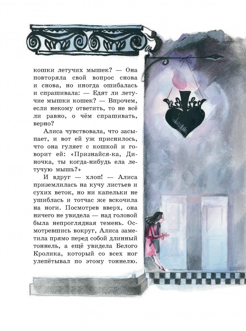 Иллюстрация 7 из 51 для Алиса в Стране чудес. Алиса в Зазеркалье | Лабиринт - книги. Источник: Лабиринт