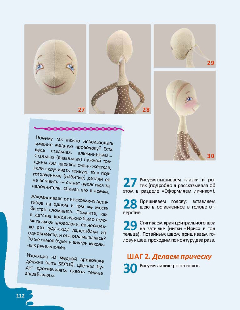 Иллюстрация 6 из 28 для Авторская текстильная кукла. Мастер-классы.и выкройки от Nkale - Елена Войнатовская | Лабиринт - книги. Источник: Лабиринт