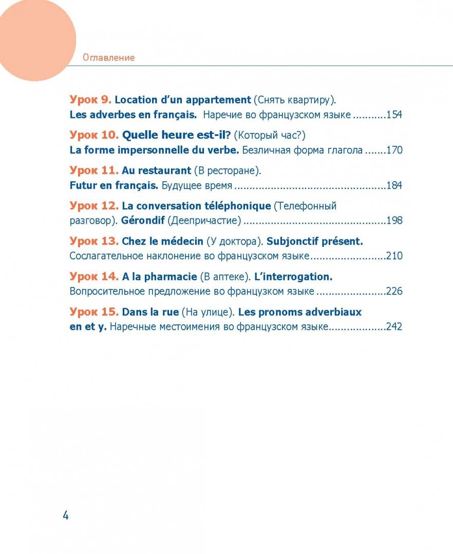 Иллюстрация 3 из 29 для Экспресс-курс разговорного французского. Тренажер базовых структур и лексики (+CD) - Анна Свистунова | Лабиринт - книги. Источник: Лабиринт