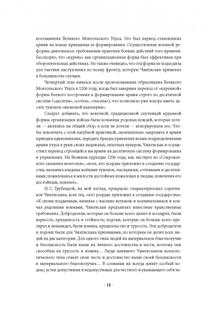 Иллюстрация 8 из 20 для Чингисхан. Имперская идея - А. Мелехин | Лабиринт - книги. Источник: Лабиринт