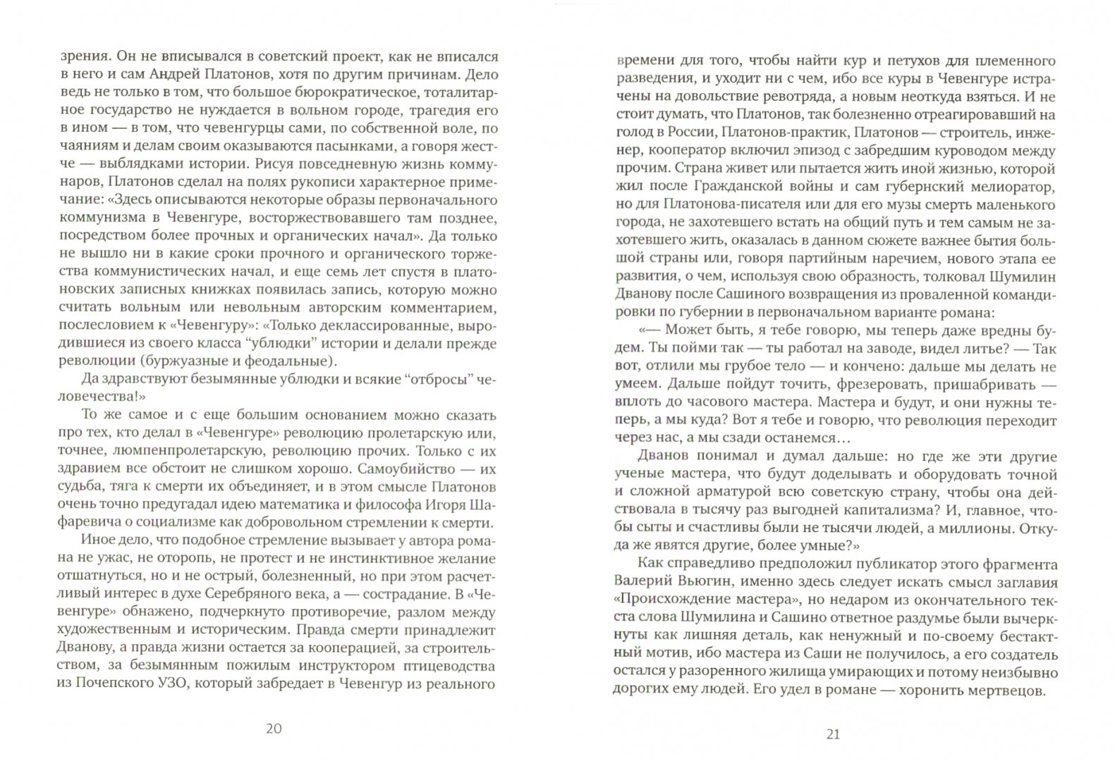 Иллюстрация 3 из 31 для Чевенгур - Андрей Платонов | Лабиринт - книги. Источник: Лабиринт