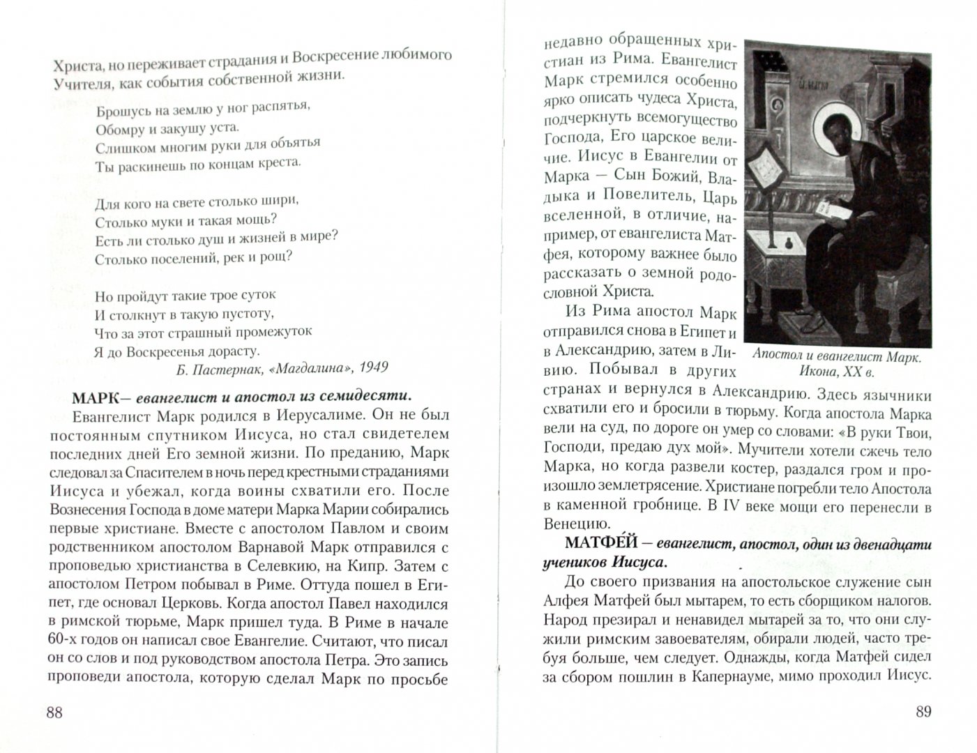 Иллюстрация 1 из 19 для Школьный библейский словарь - Н. Давыдова | Лабиринт - книги. Источник: Лабиринт