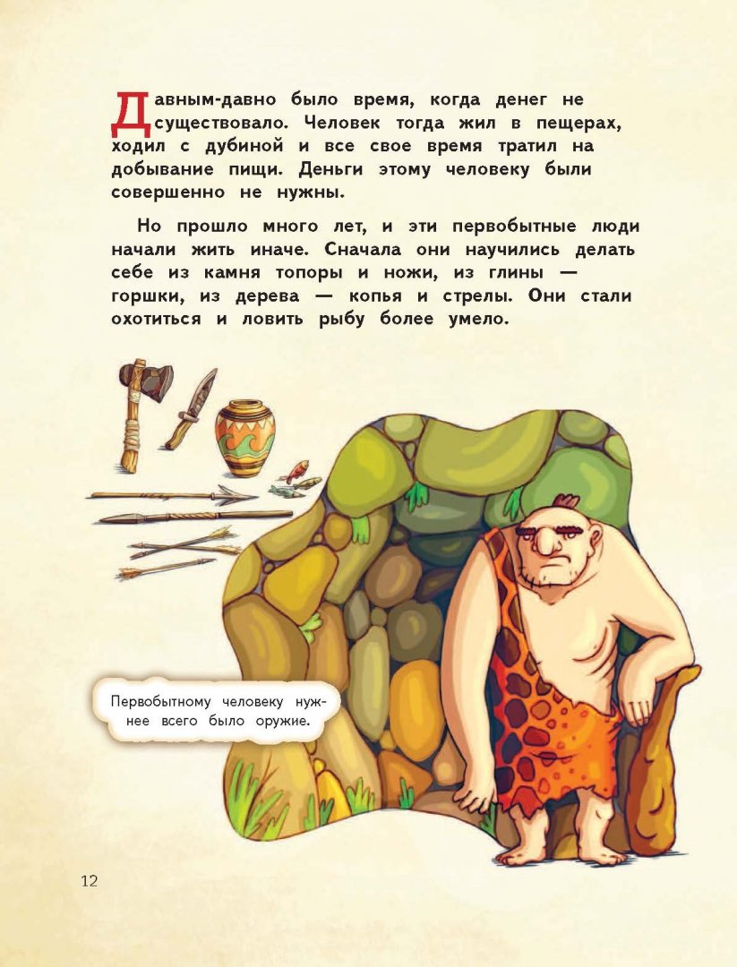 Иллюстрация 13 из 56 для Деньги и бизнес для детей - Дмитрий Васин | Лабиринт - книги. Источник: Лабиринт