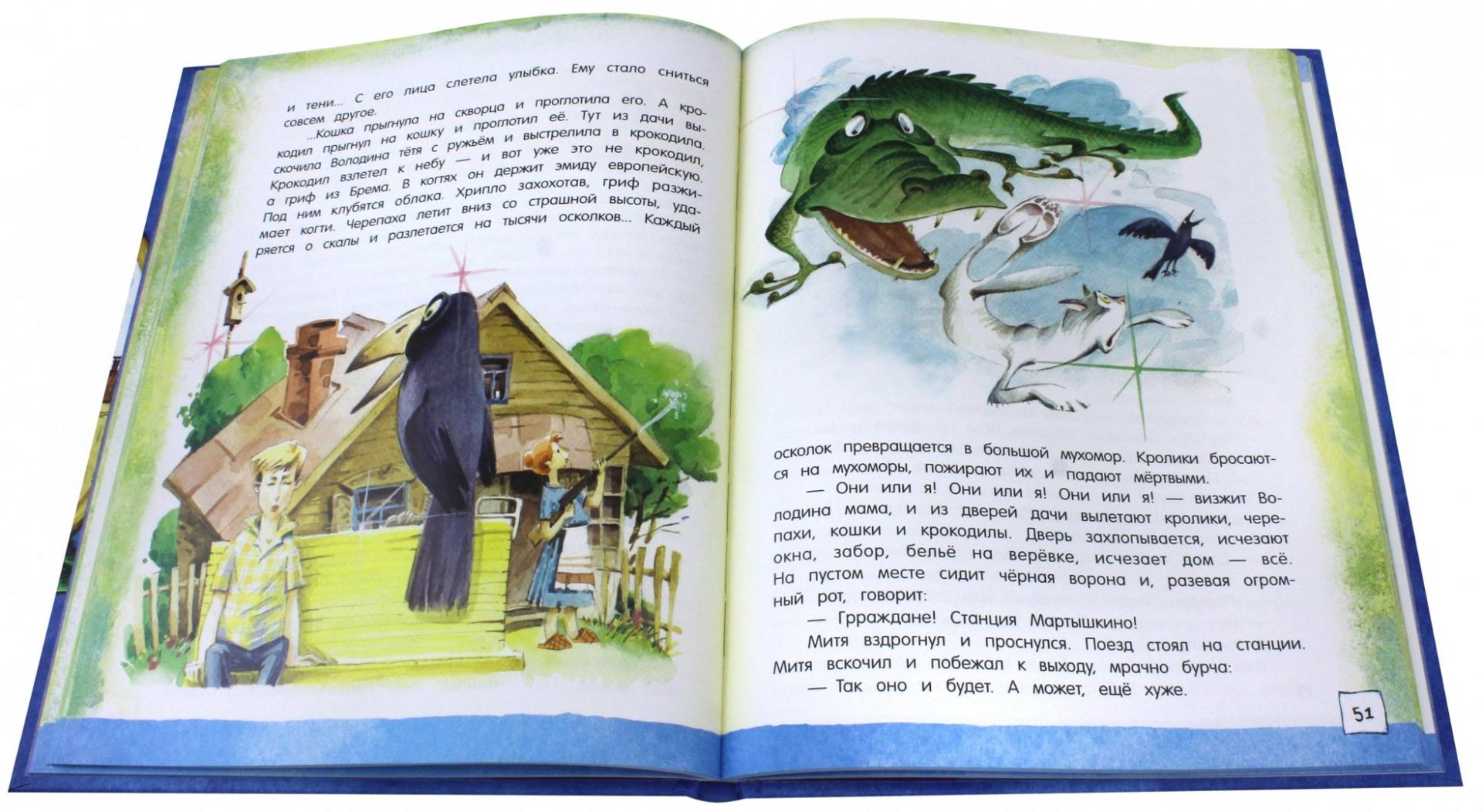Иллюстрация 1 из 27 для Катя и крокодил - Гернет, Ягдфельд | Лабиринт - книги. Источник: Лабиринт