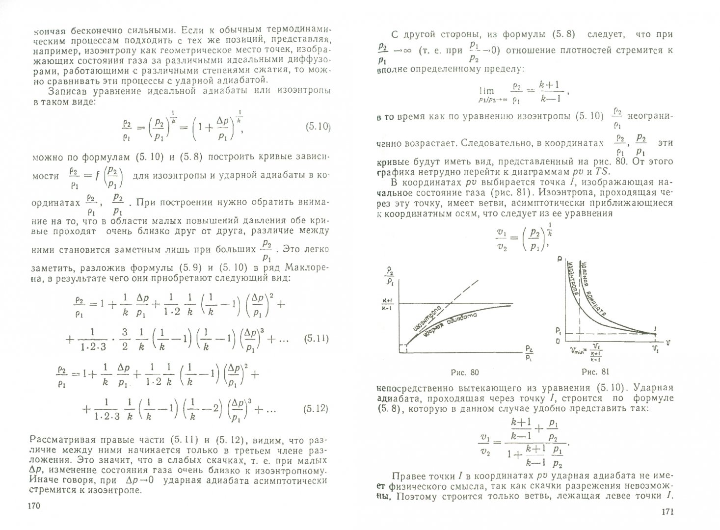 Иллюстрация 1 из 11 для Прикладная газовая динамика (Репринт) - Борис Виноградов | Лабиринт - книги. Источник: Лабиринт