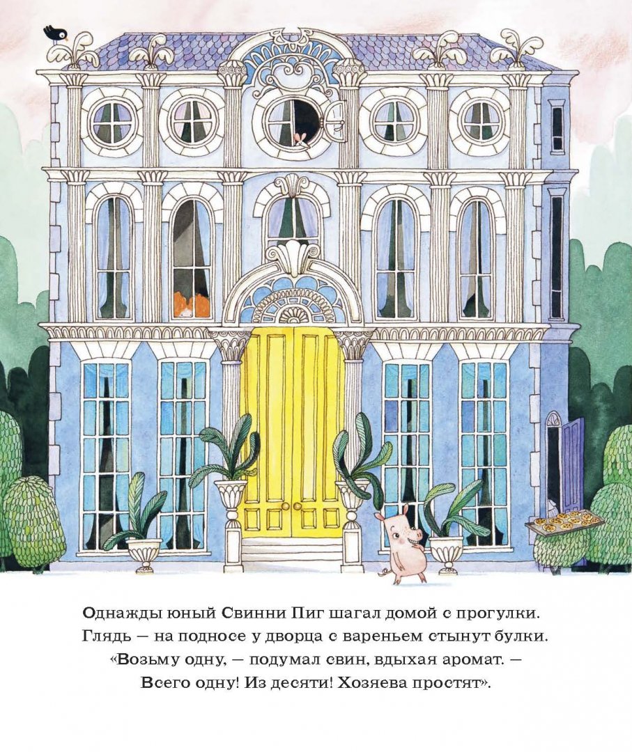 Иллюстрация 5 из 35 для Принц и Свинтус - Питер Бентли | Лабиринт - книги. Источник: Лабиринт