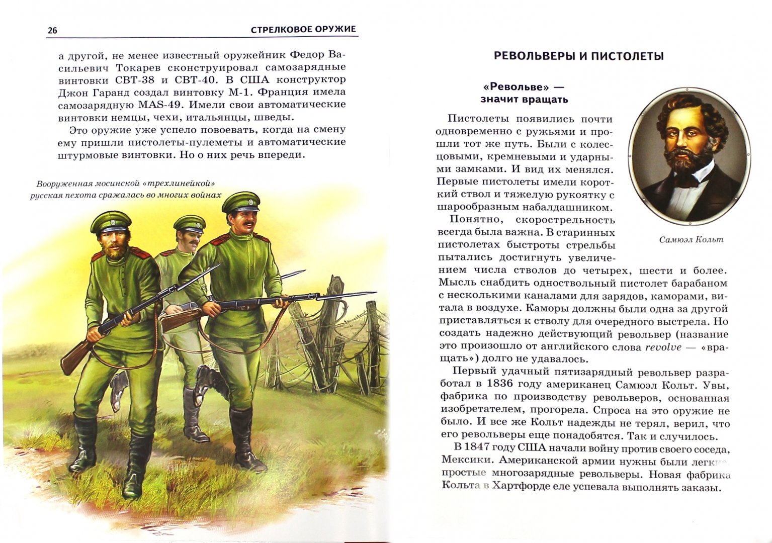 Иллюстрация 1 из 21 для Стрелковое оружие - Геннадий Черненко | Лабиринт - книги. Источник: Лабиринт