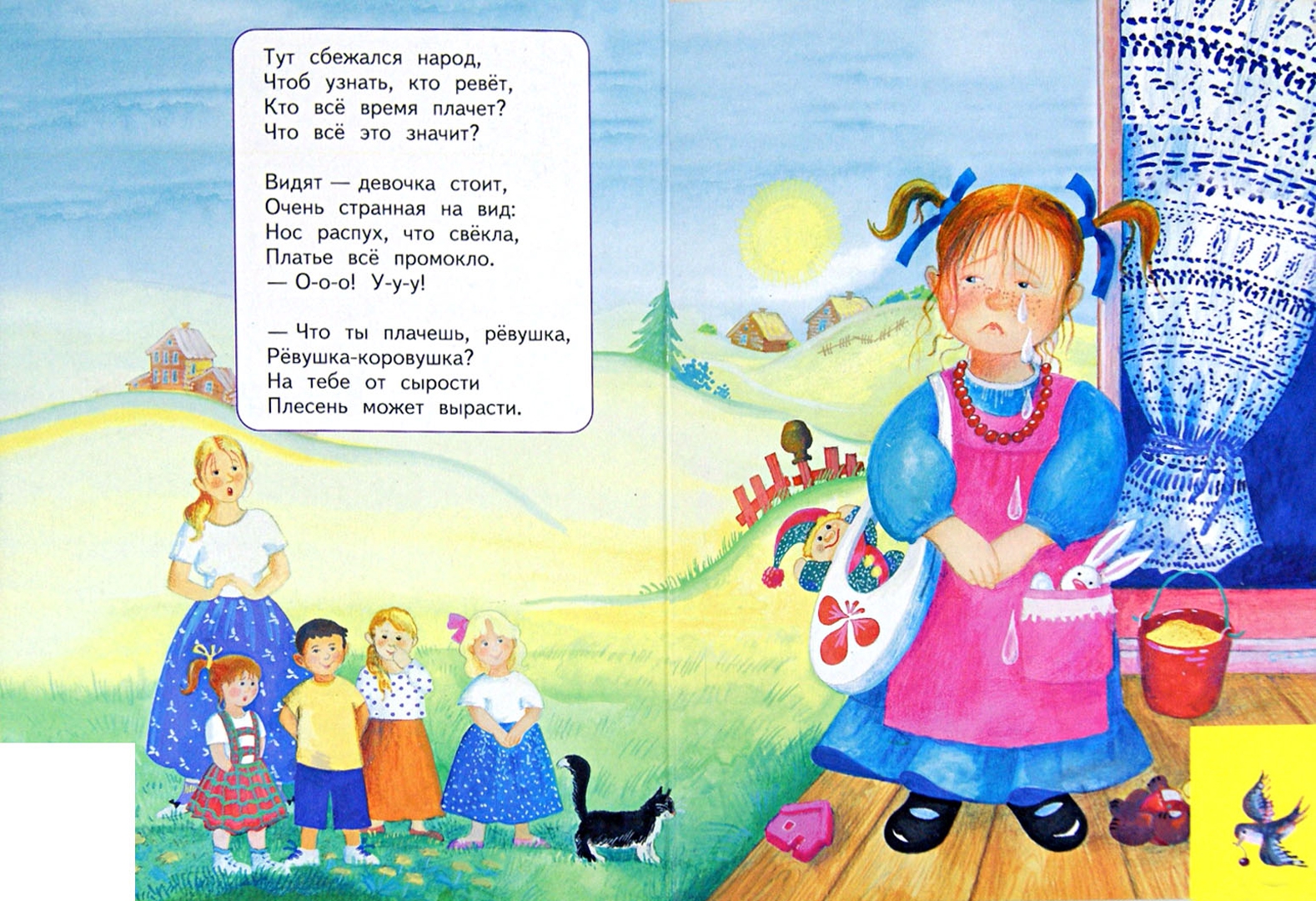 Иллюстрация 1 из 12 для Девочка-ревушка - Барто, Барто | Лабиринт - книги. Источник: Лабиринт