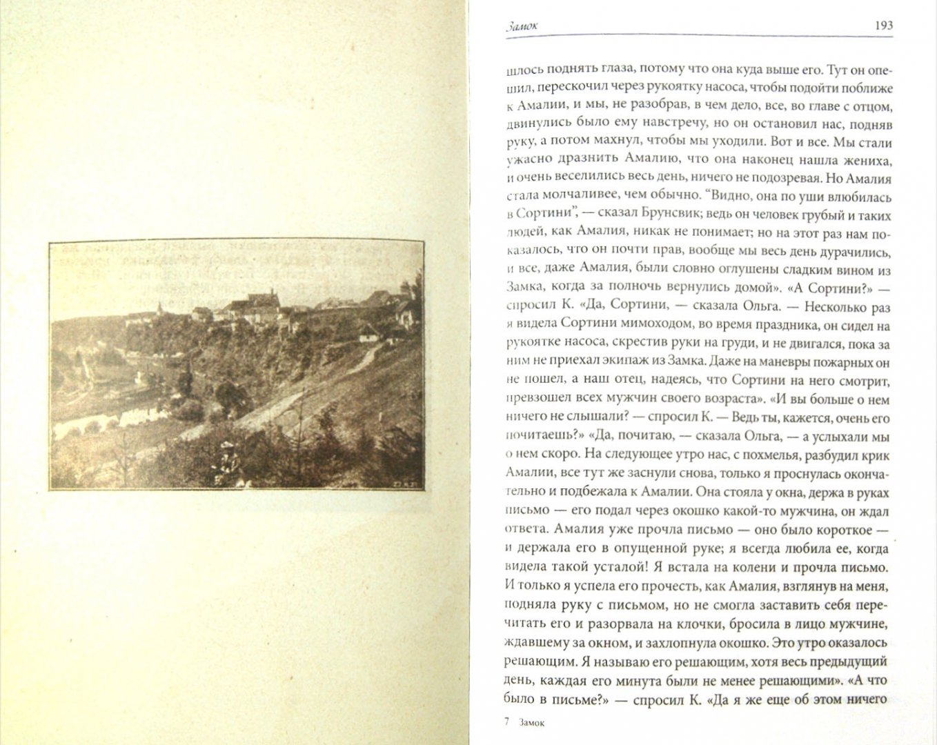 Иллюстрация 1 из 10 для Замок - Франц Кафка | Лабиринт - книги. Источник: Лабиринт