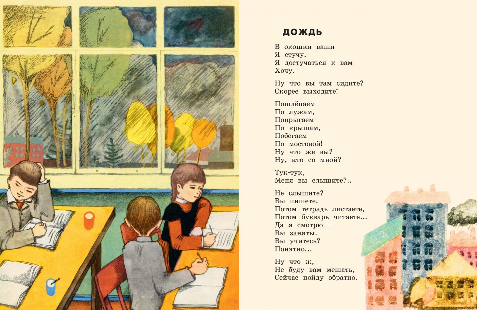 Иллюстрация 1 из 32 для Школьное окно - Ирина Пивоварова | Лабиринт - книги. Источник: Лабиринт