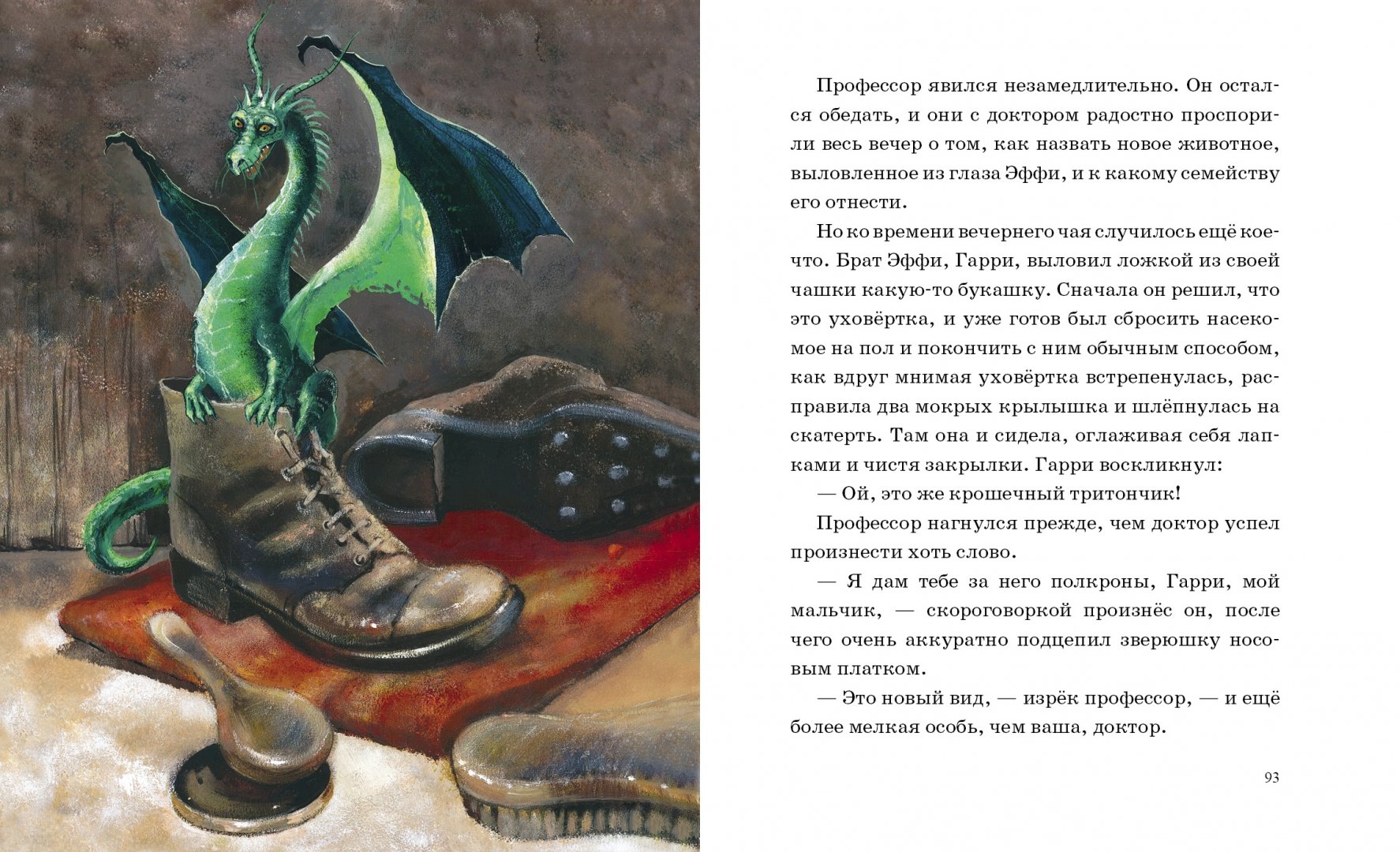 Иллюстрация 7 из 34 для Сокровища драконов - Эдит Несбит | Лабиринт - книги. Источник: Лабиринт