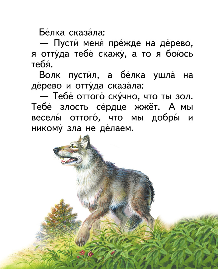 Иллюстрация 12 из 36 для Детям - Лев Толстой | Лабиринт - книги. Источник: Лабиринт