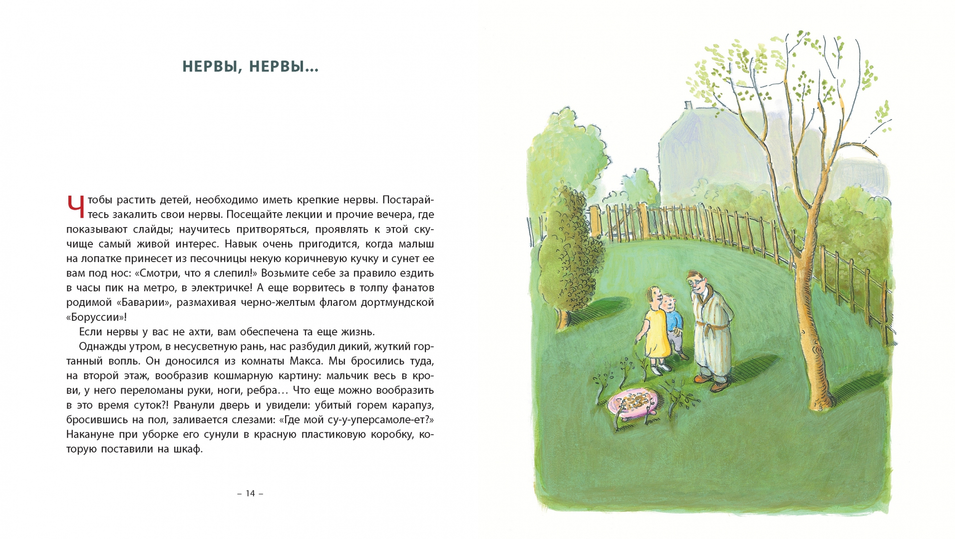Иллюстрация 1 из 21 для Краткое руководство по воспитанию малышей - Аксель Хаке | Лабиринт - книги. Источник: Лабиринт