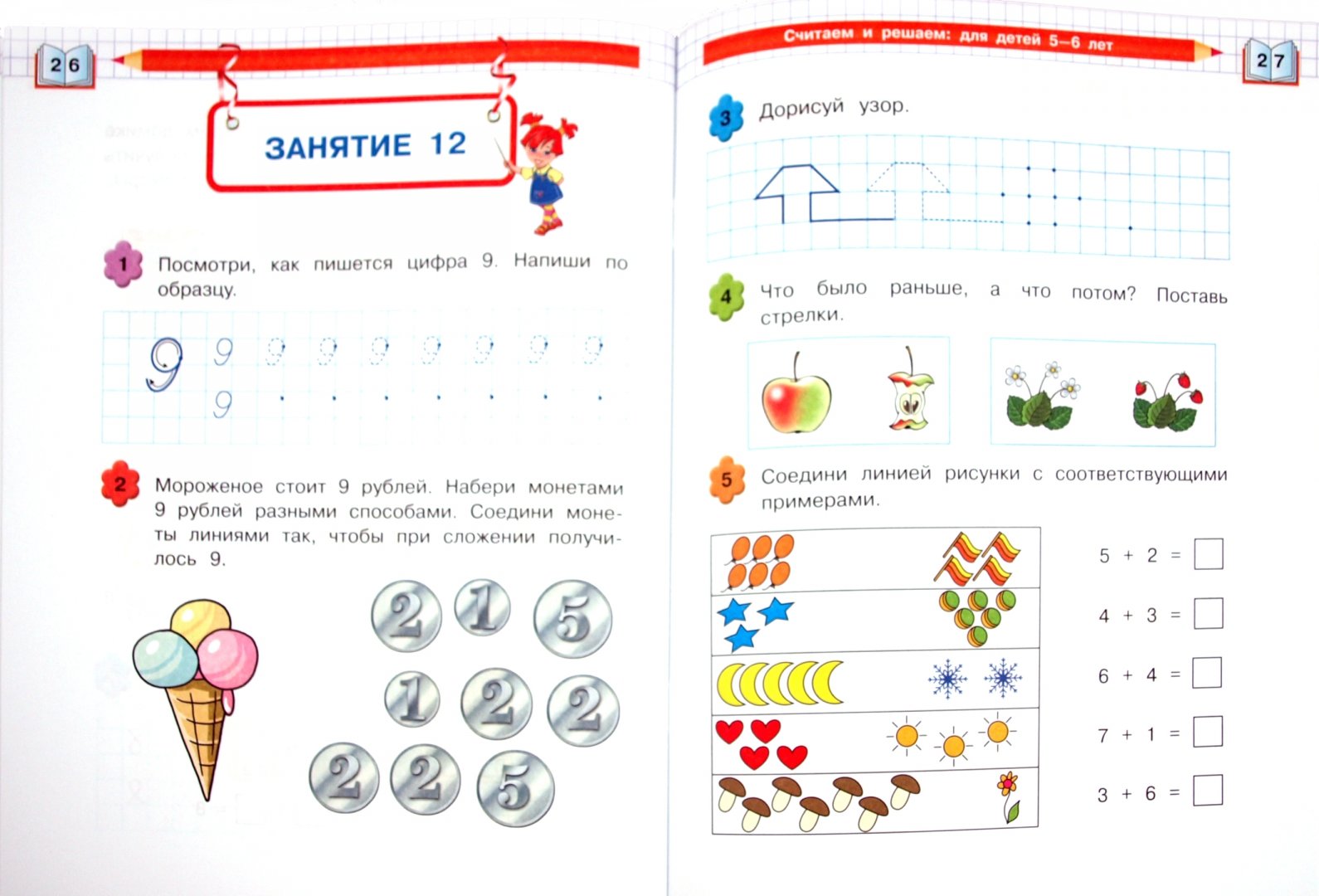 Иллюстрация 4 из 21 для Считаем и решаем: для детей 5-6 лет - Наталия Володина | Лабиринт - книги. Источник: Лабиринт