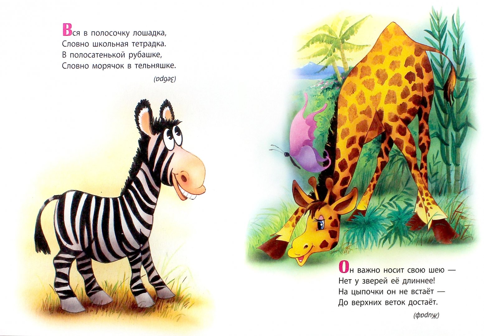 Для, смешные картинка по загадками