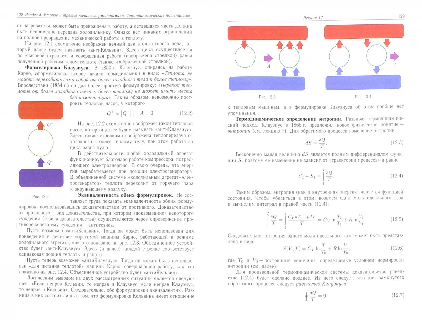 Иллюстрация 1 из 45 для Курс общей физики. Молекулярная физика - Виктор Алешкевич | Лабиринт - книги. Источник: Лабиринт
