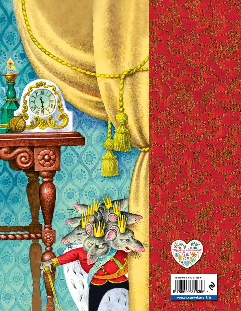 Иллюстрация 2 из 43 для Щелкунчик и мышиный король - Гофман Эрнст Теодор Амадей | Лабиринт - книги. Источник: Лабиринт