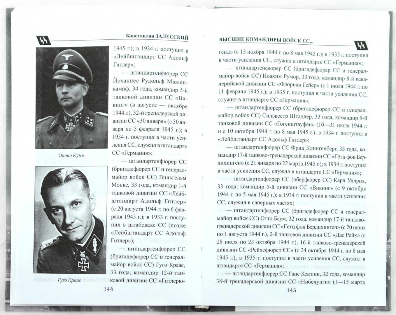 Иллюстрация 1 из 48 для Войска СС без грифа секретности - Пономаренко, Залесский, Семенов | Лабиринт - книги. Источник: Лабиринт