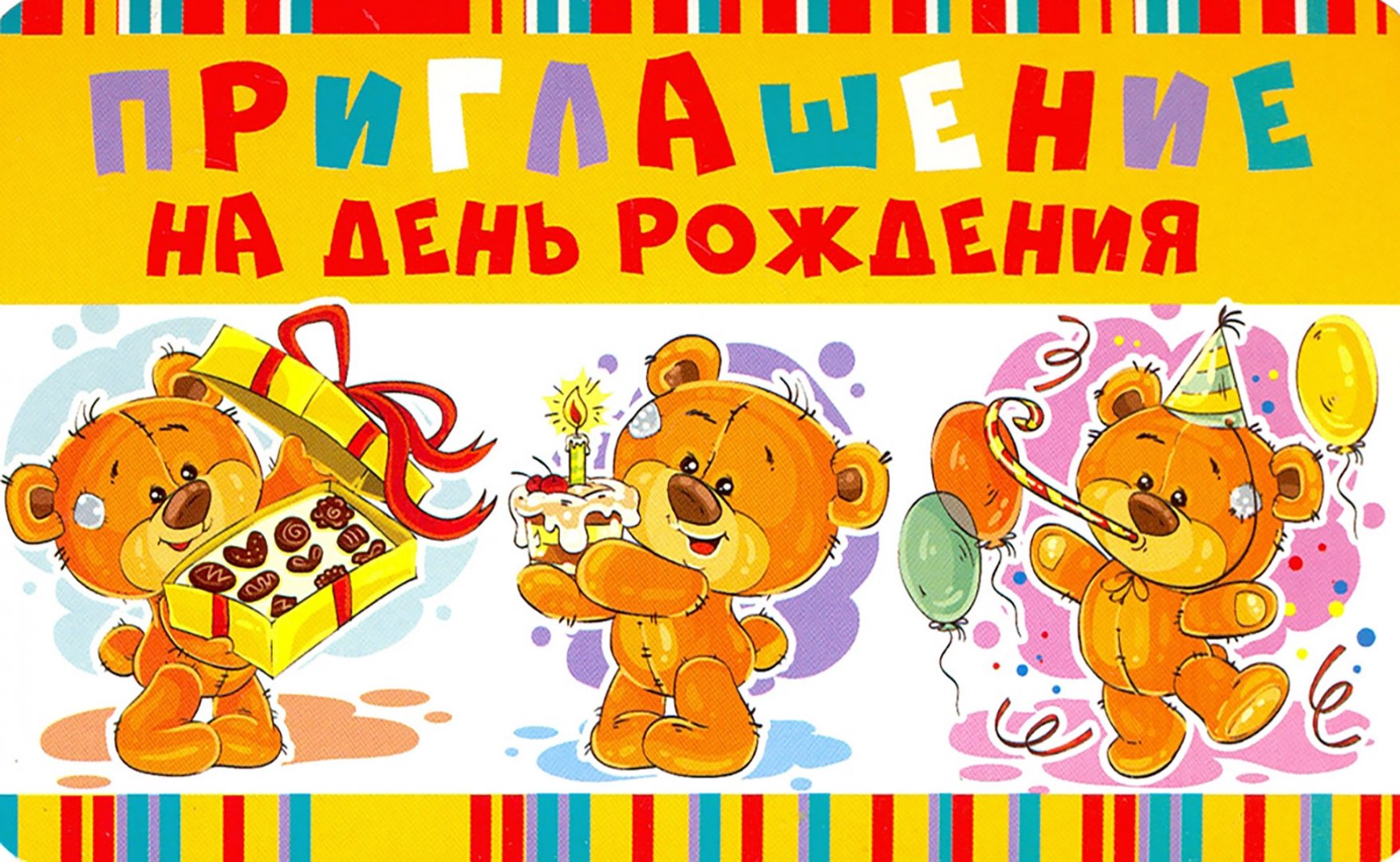 Открытки приглашение на день рожденье, дерзкими надписями для