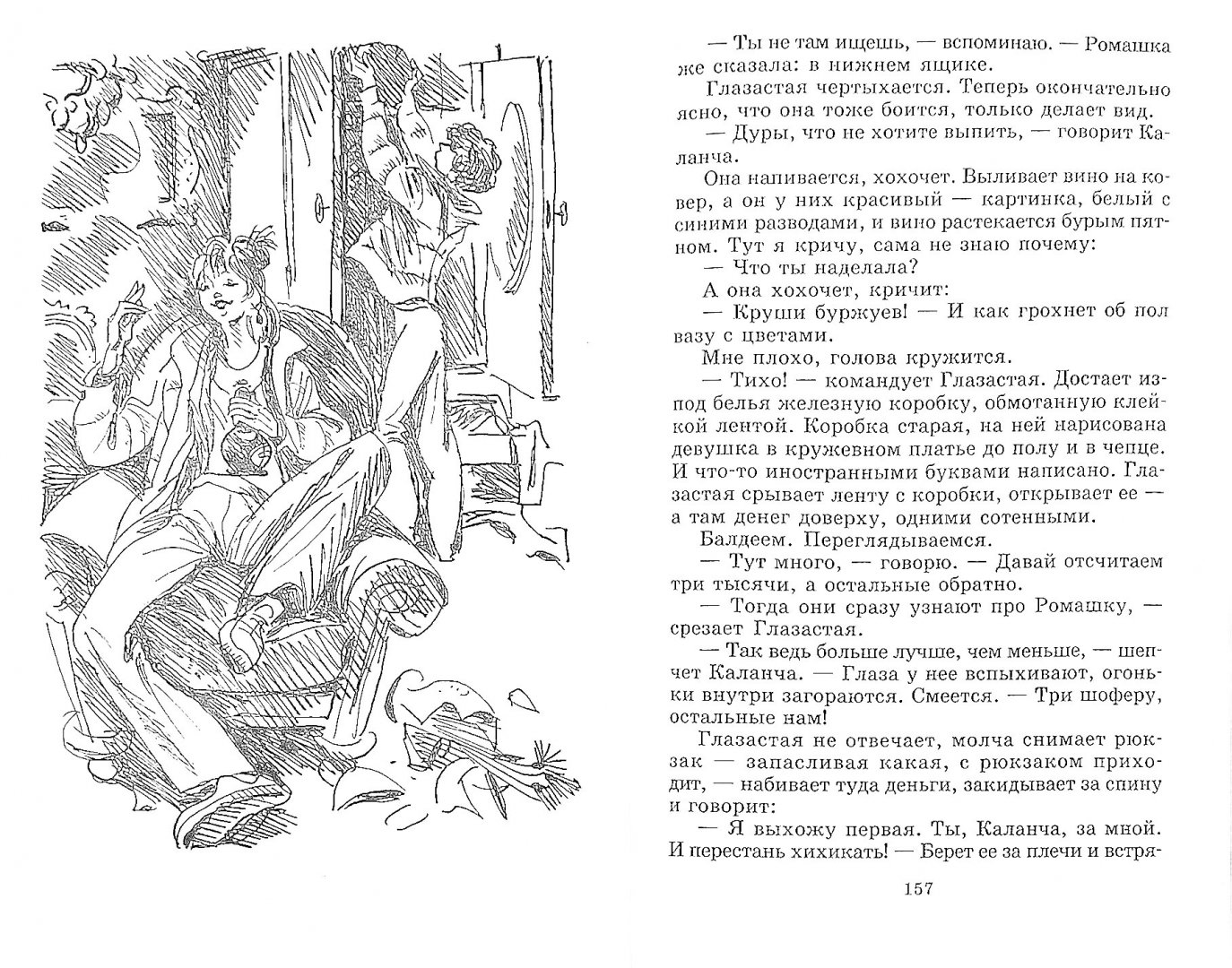 Иллюстрация 1 из 16 для Чучело-2, или Игра мотыльков - Владимир Железников | Лабиринт - книги. Источник: Лабиринт
