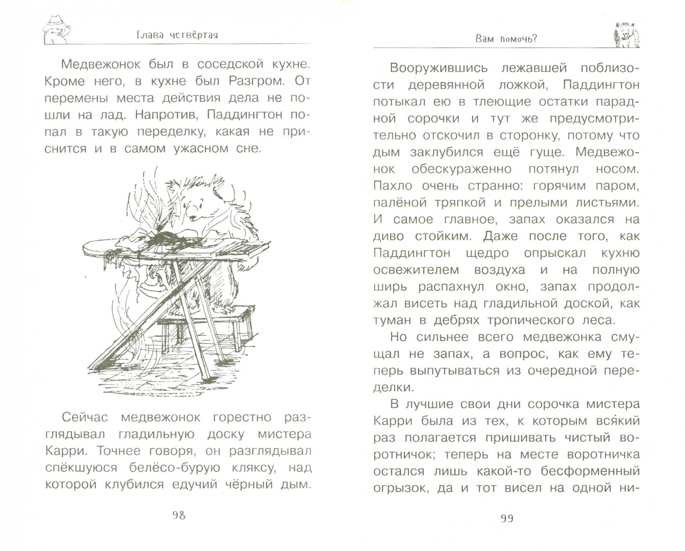 Иллюстрация 1 из 36 для Медвежонок Паддингтон сдает экзамен - Майкл Бонд | Лабиринт - книги. Источник: Лабиринт