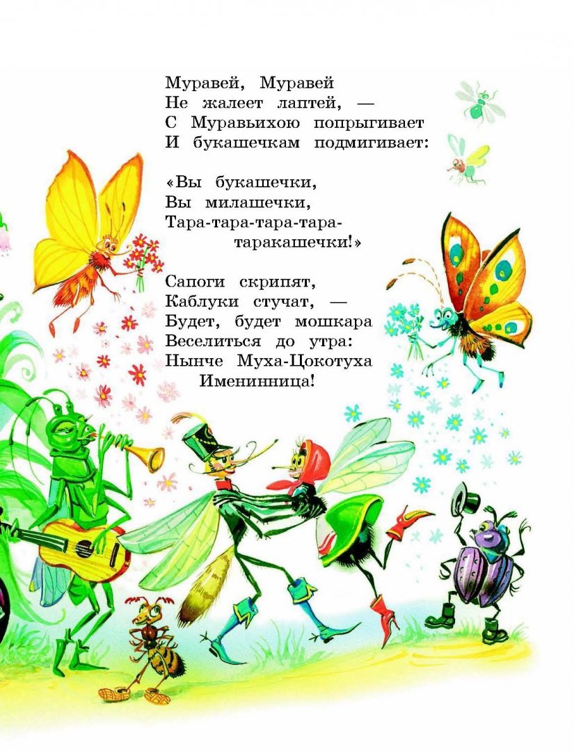 Иллюстрация 11 из 43 для Стихи и сказки - Корней Чуковский | Лабиринт - книги. Источник: Лабиринт