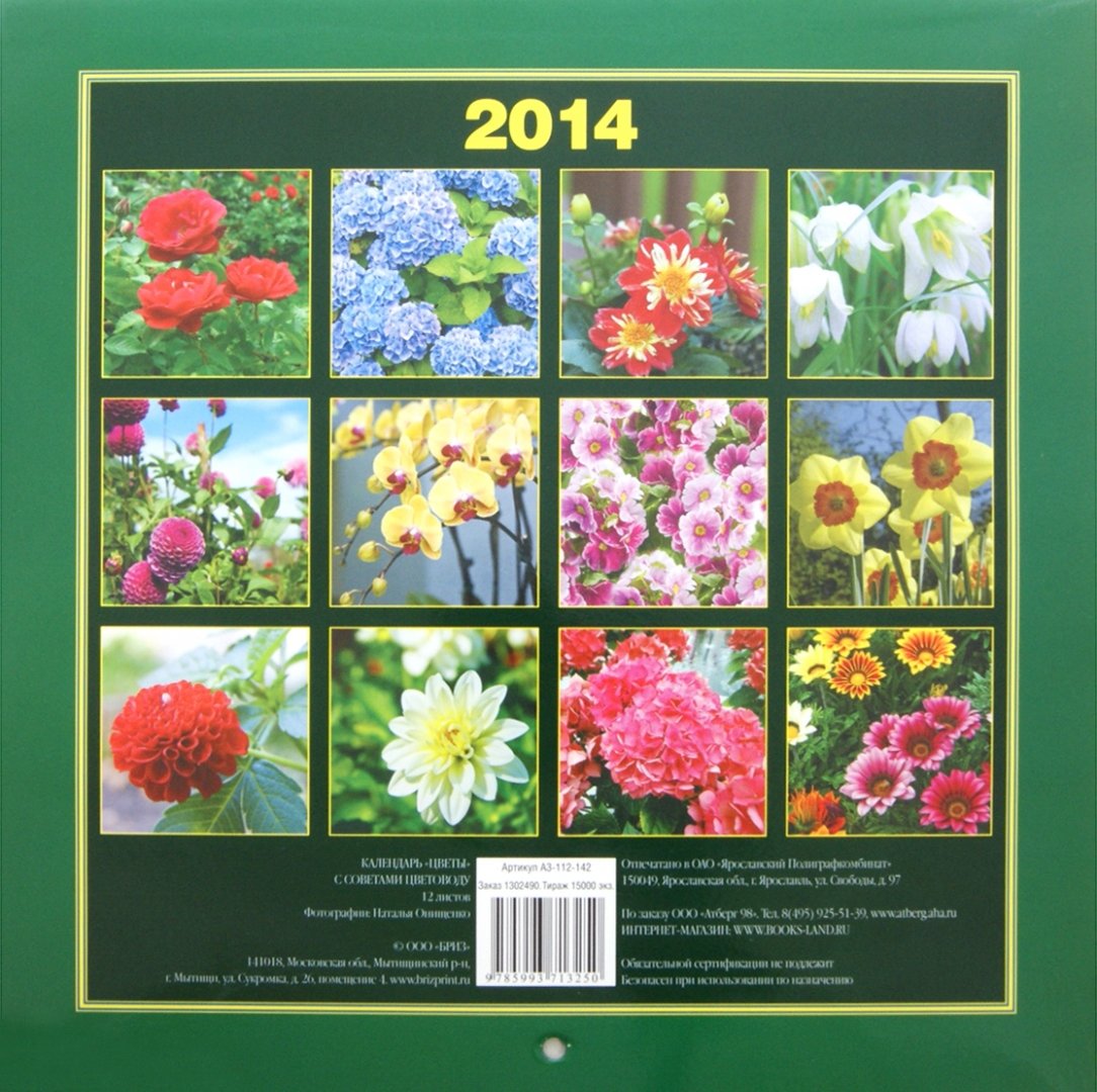 Иллюстрация 2 из 17 для Календарь на 2014 год "Цветы. Советы цветоводу" (А3-112-142) | Лабиринт - сувениры. Источник: Лабиринт