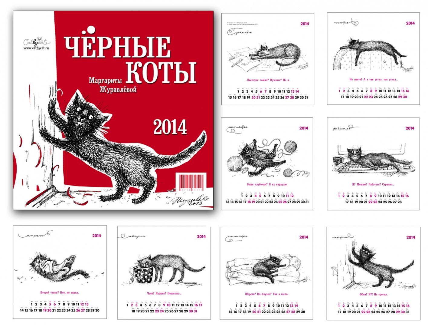 Иллюстрация 1 из 11 для Календарь на 2014 год "Чёрные коты" | Лабиринт - сувениры. Источник: Лабиринт