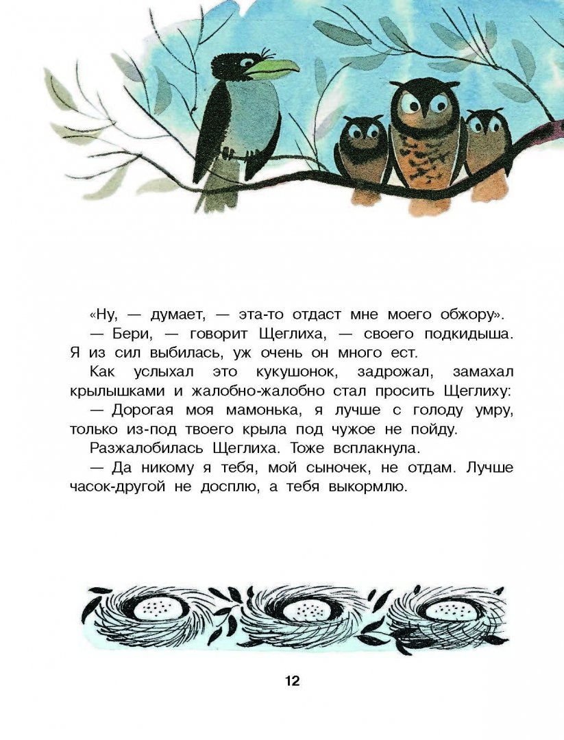 Иллюстрация 9 из 37 для Большая книга лучших рассказов для детей - Ушинский, Паустовский, Горький | Лабиринт - книги. Источник: Лабиринт