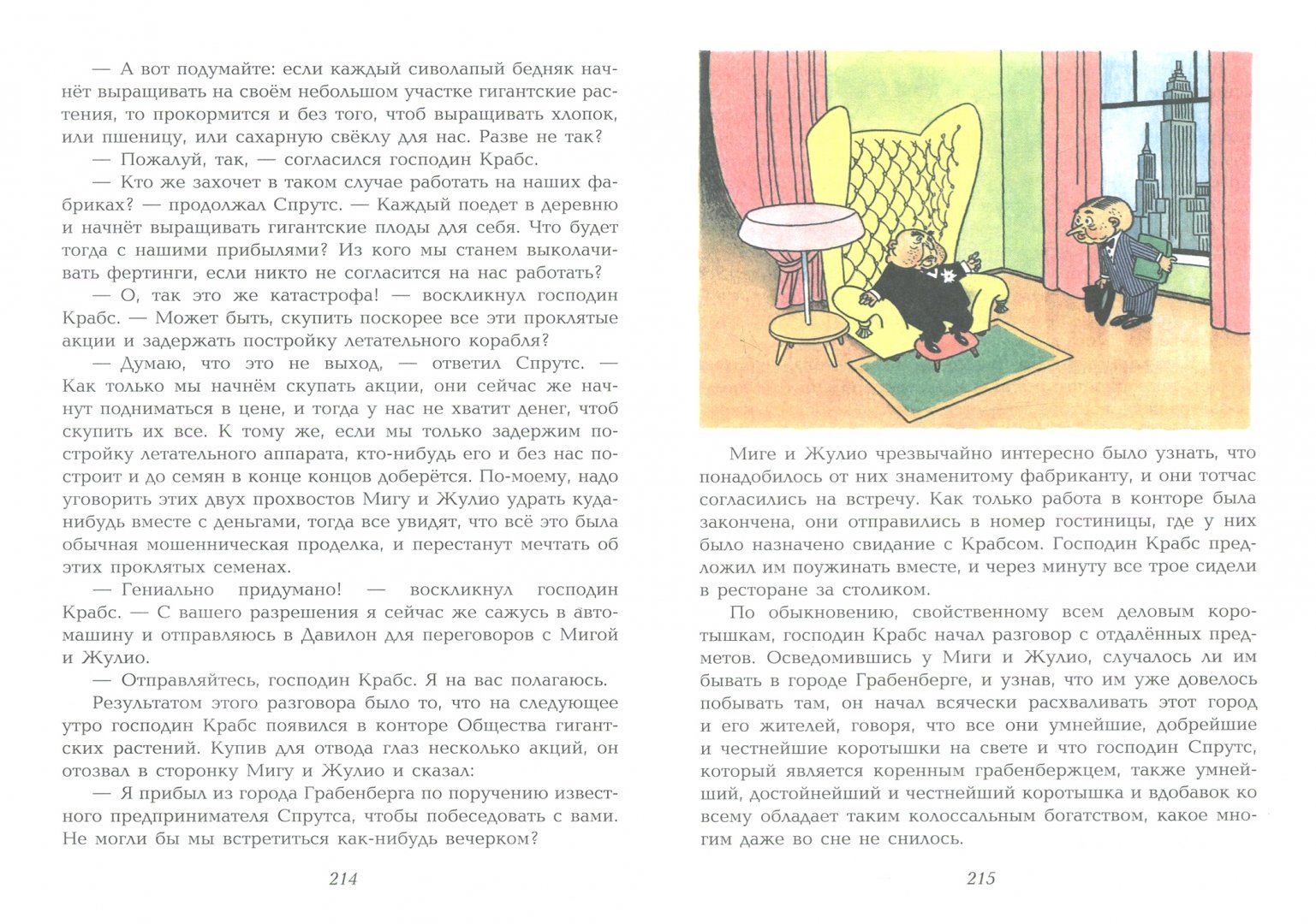 Иллюстрация 3 из 44 для Незнайка на Луне - Николай Носов | Лабиринт - книги. Источник: Лабиринт
