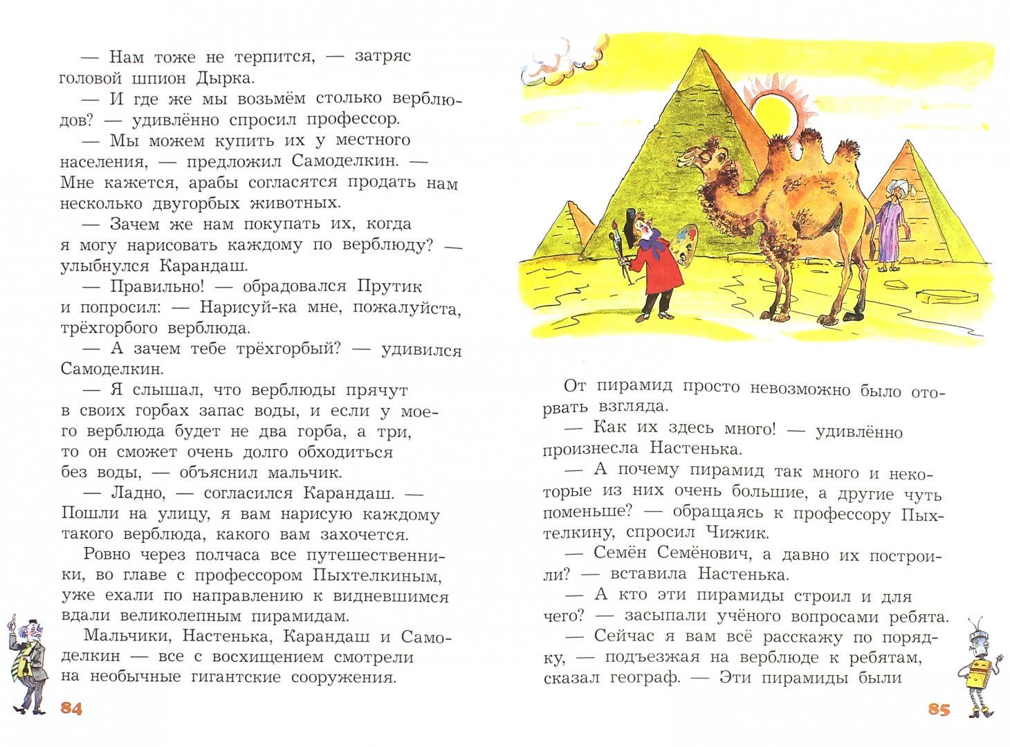 Иллюстрация 1 из 10 для Карандаш и Самоделкин в стране пирамид - Валентин Постников | Лабиринт - книги. Источник: Лабиринт