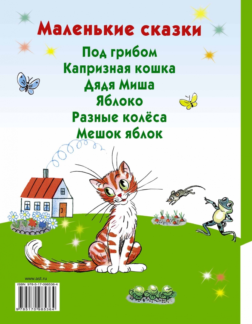 Иллюстрация 1 из 41 для Маленькие сказки - Владимир Сутеев | Лабиринт - книги. Источник: Лабиринт