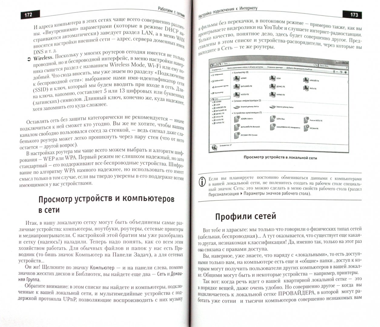 Иллюстрация 1 из 8 для Новейший самоучитель Windows 7 - Виталий Леонтьев | Лабиринт - книги. Источник: Лабиринт