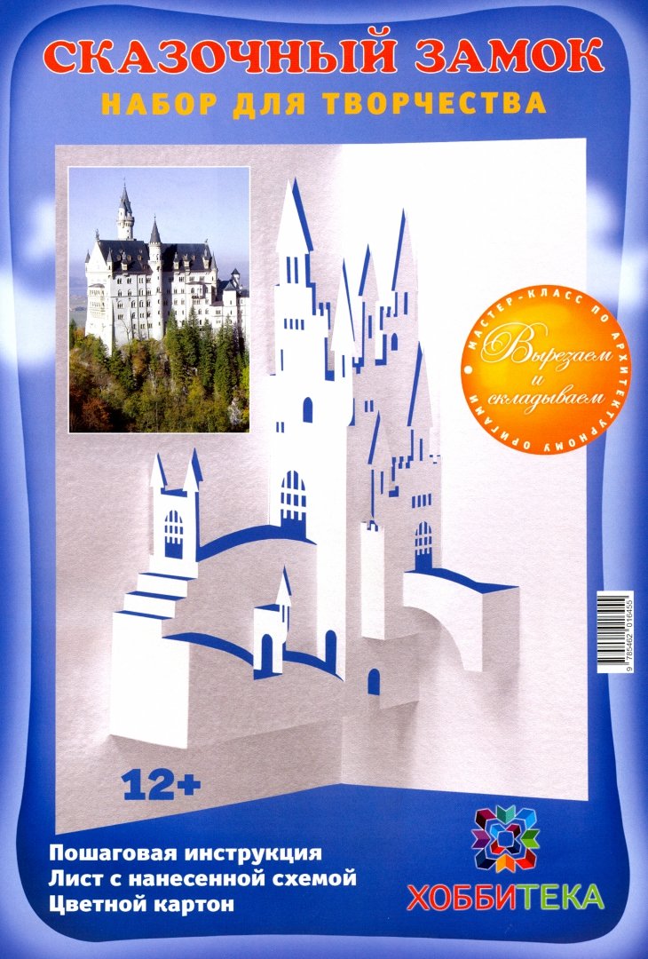 Иллюстрация 1 из 16 для Архитектурное оригами "Сказочный замок" - Татьяна Столярова | Лабиринт - книги. Источник: Лабиринт