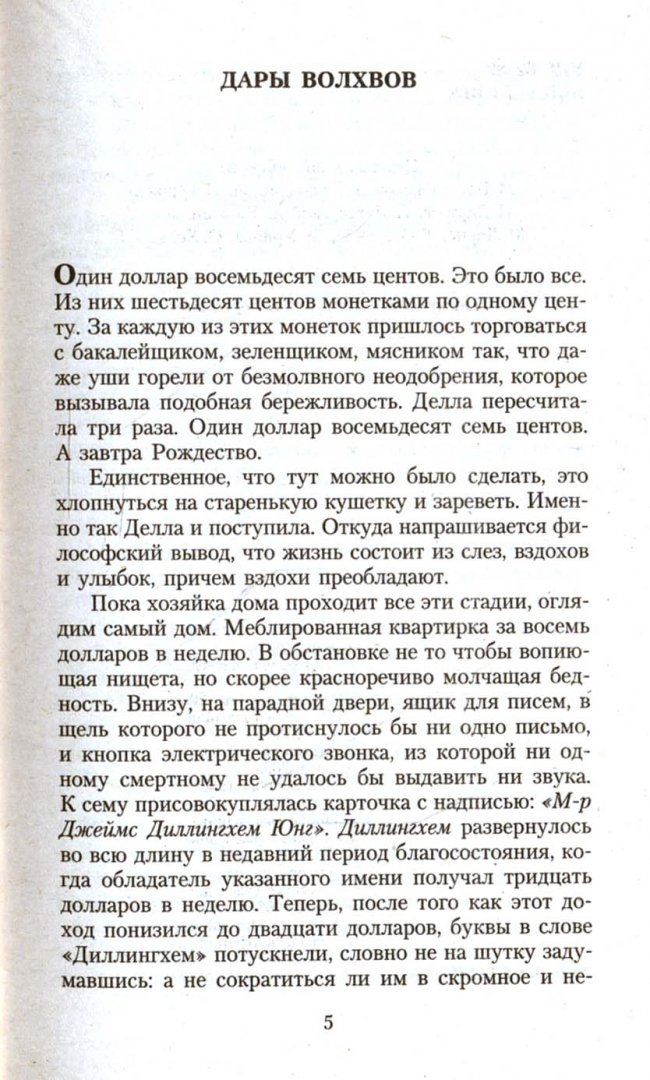 Иллюстрация 1 из 17 для Русские соболя: Рассказы - Генри О. | Лабиринт - книги. Источник: Лабиринт