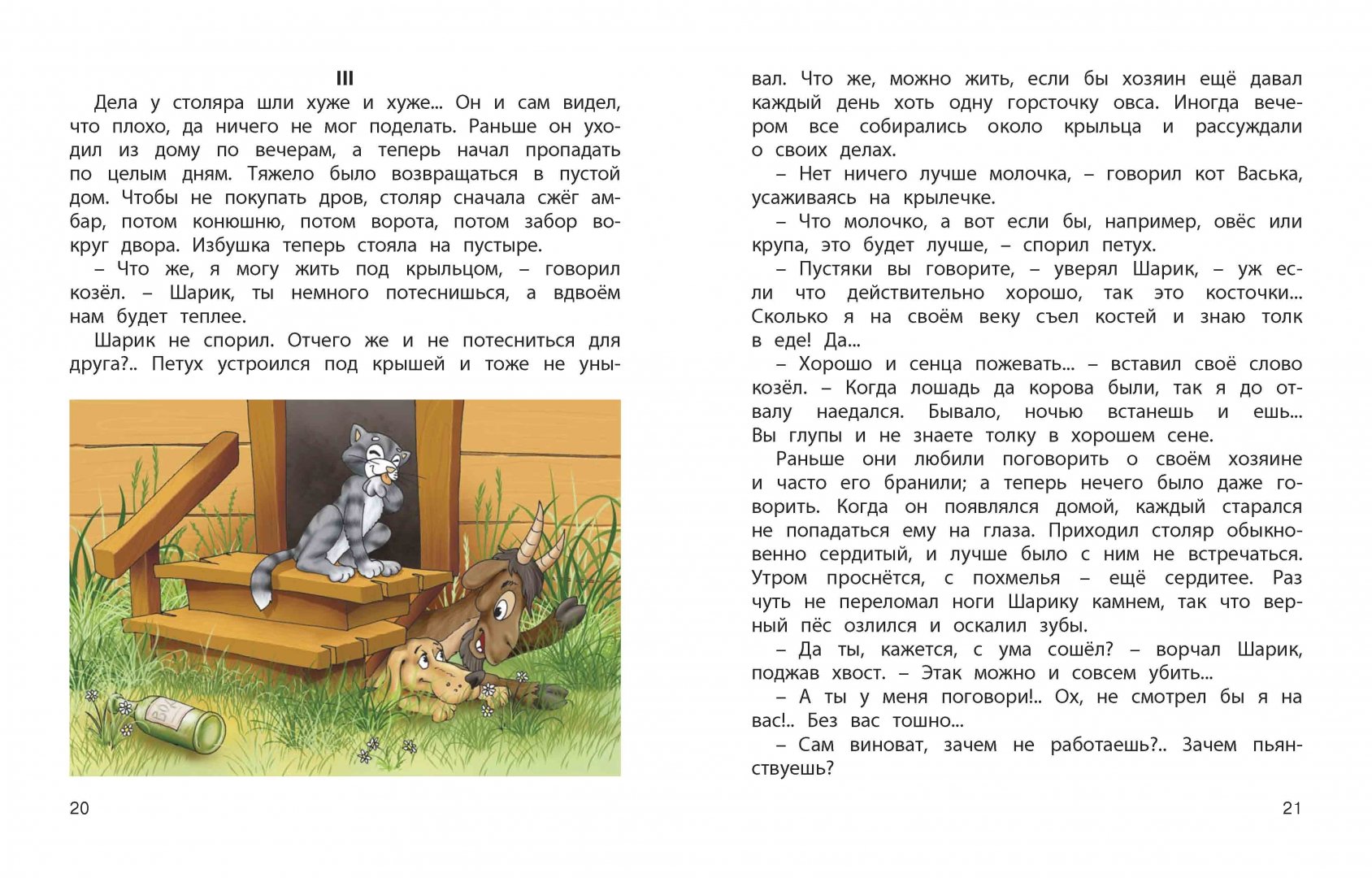 Иллюстрация 5 из 13 для Беспокойное хозяйство - Мамин-Сибиряк, Каразин, Измайлов, Александров | Лабиринт - книги. Источник: Лабиринт