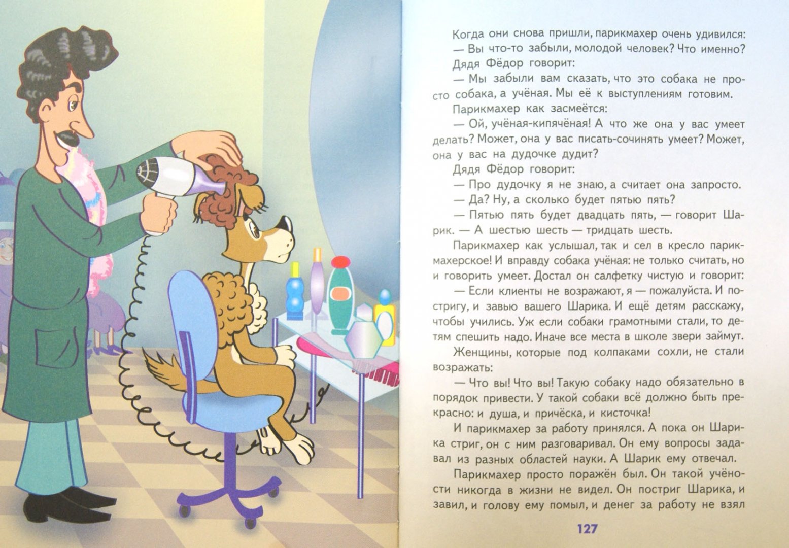Иллюстрация 1 из 8 для Дядя Федор, пес и кот - Эдуард Успенский | Лабиринт - книги. Источник: Лабиринт