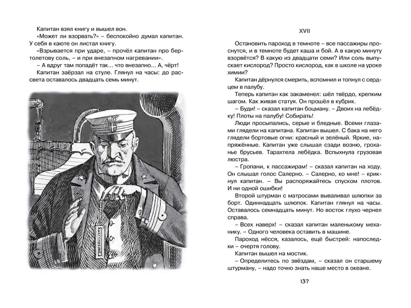 Иллюстрация 7 из 41 для Морские истории - Борис Житков | Лабиринт - книги. Источник: Лабиринт
