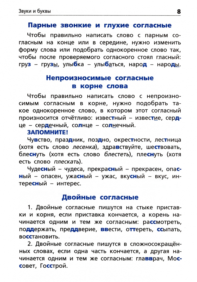 Иллюстрация 1 из 21 для Правила по русскому языку. Начальная школа | Лабиринт - книги. Источник: Лабиринт