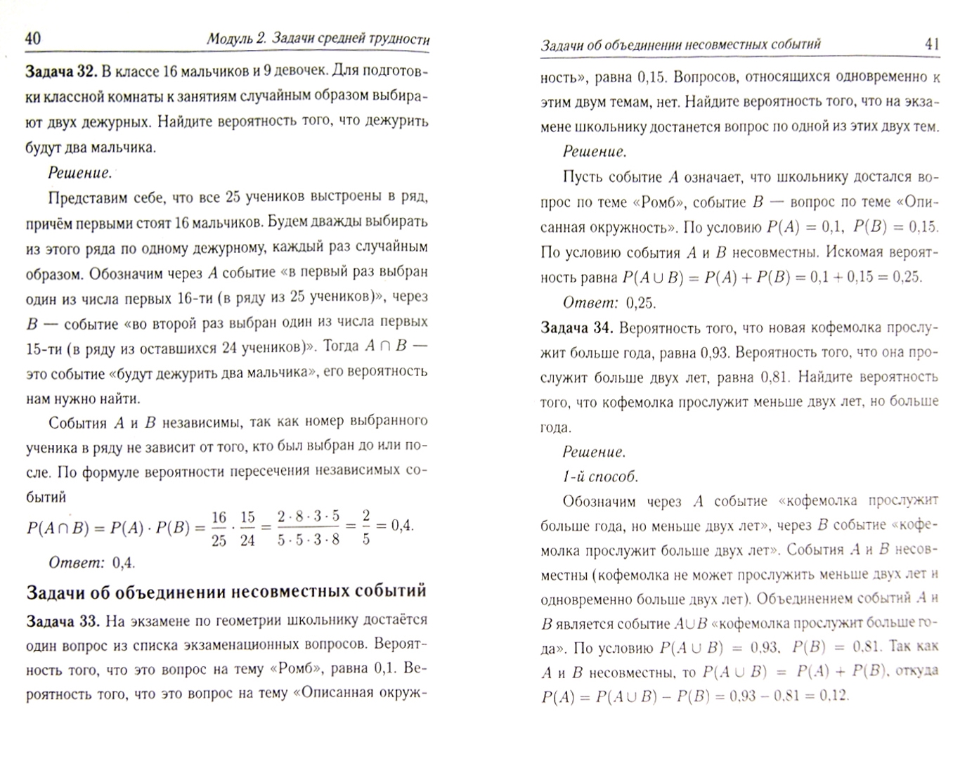 Иллюстрация 1 из 5 для Математика. Подготовка к ЕГЭ-2015. Теория вероятностей - Коннова, Иванов, Ханин | Лабиринт - книги. Источник: Лабиринт