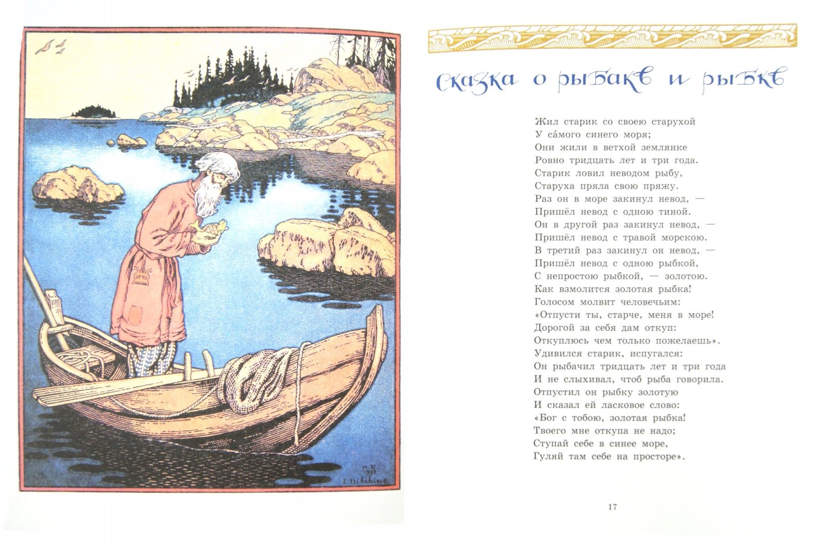 Иллюстрация 1 из 15 для Сказки - Александр Пушкин | Лабиринт - книги. Источник: Лабиринт