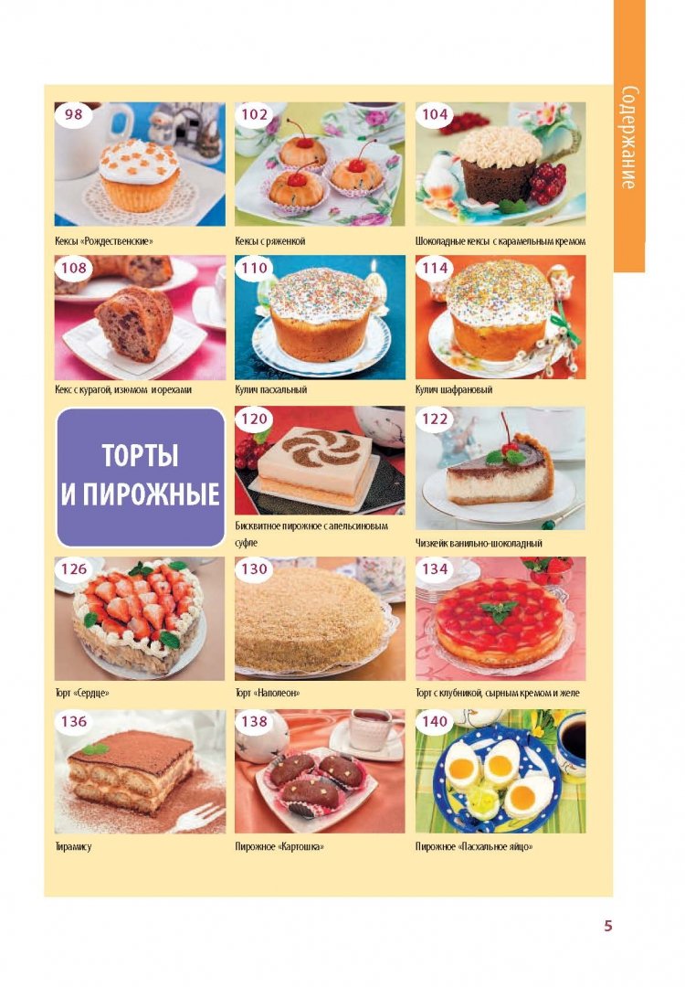 Иллюстрация 5 из 21 для Пироги и не только - Анастасия Скрипкина | Лабиринт - книги. Источник: Лабиринт