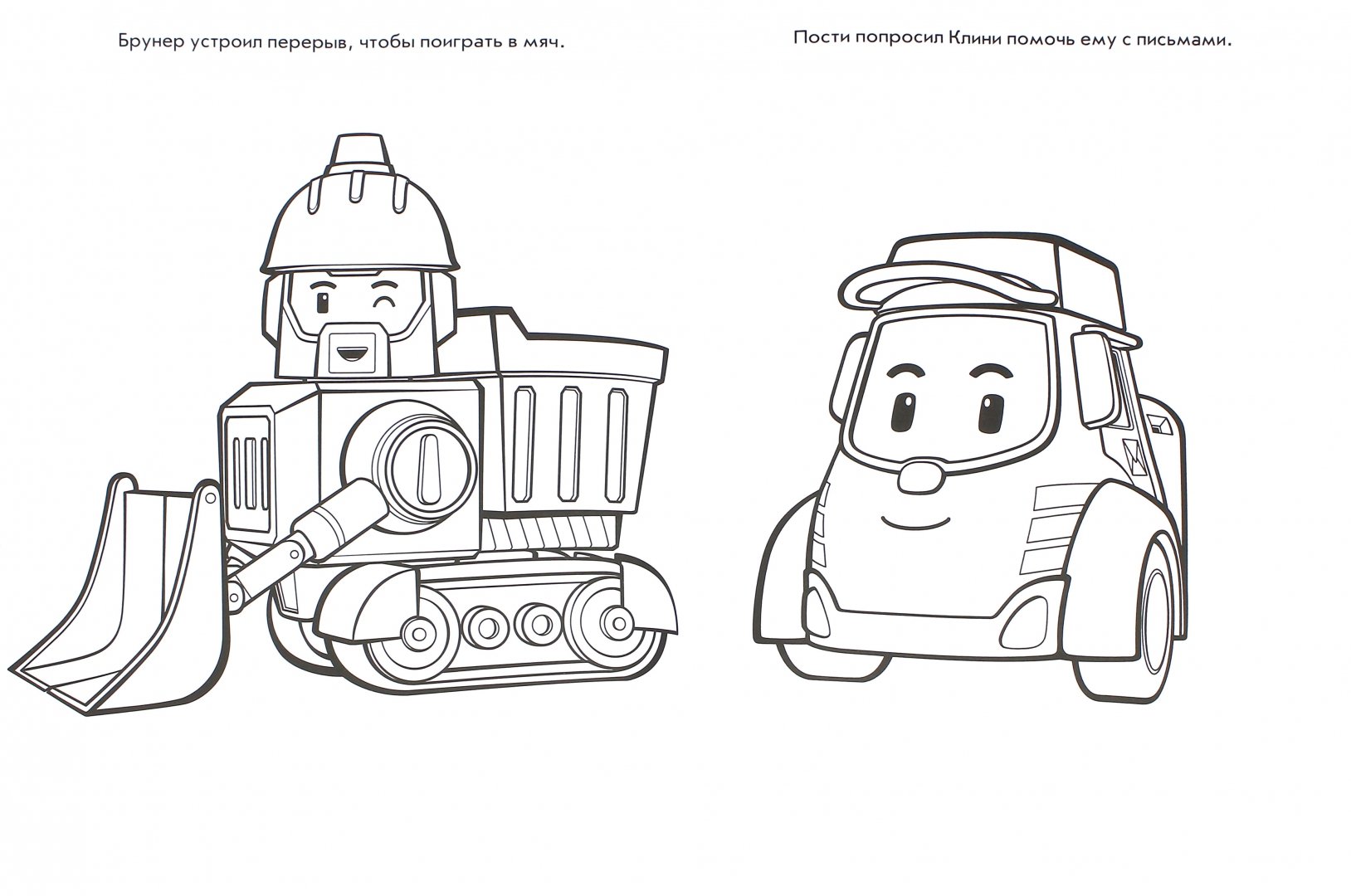 Иллюстрация 1 из 5 для Робокар Поли и его друзья. Суперраскраска (№1508) | Лабиринт - книги. Источник: Лабиринт