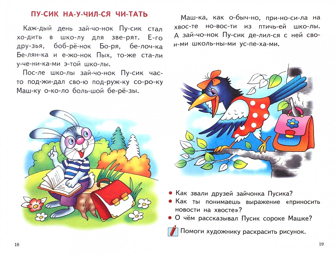 Читать детские книги с картинками онлайн для 7-10 лет, открытки именем