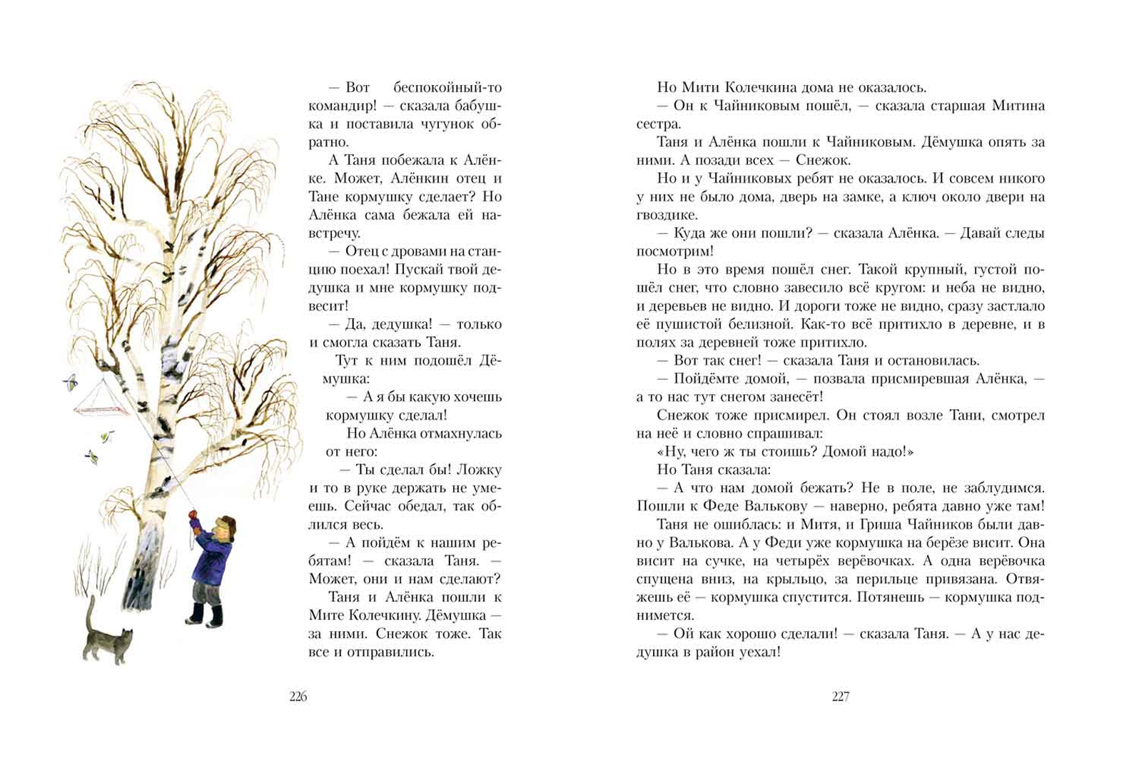 Иллюстрация 7 из 86 для Солнечный денек - Любовь Воронкова | Лабиринт - книги. Источник: Лабиринт