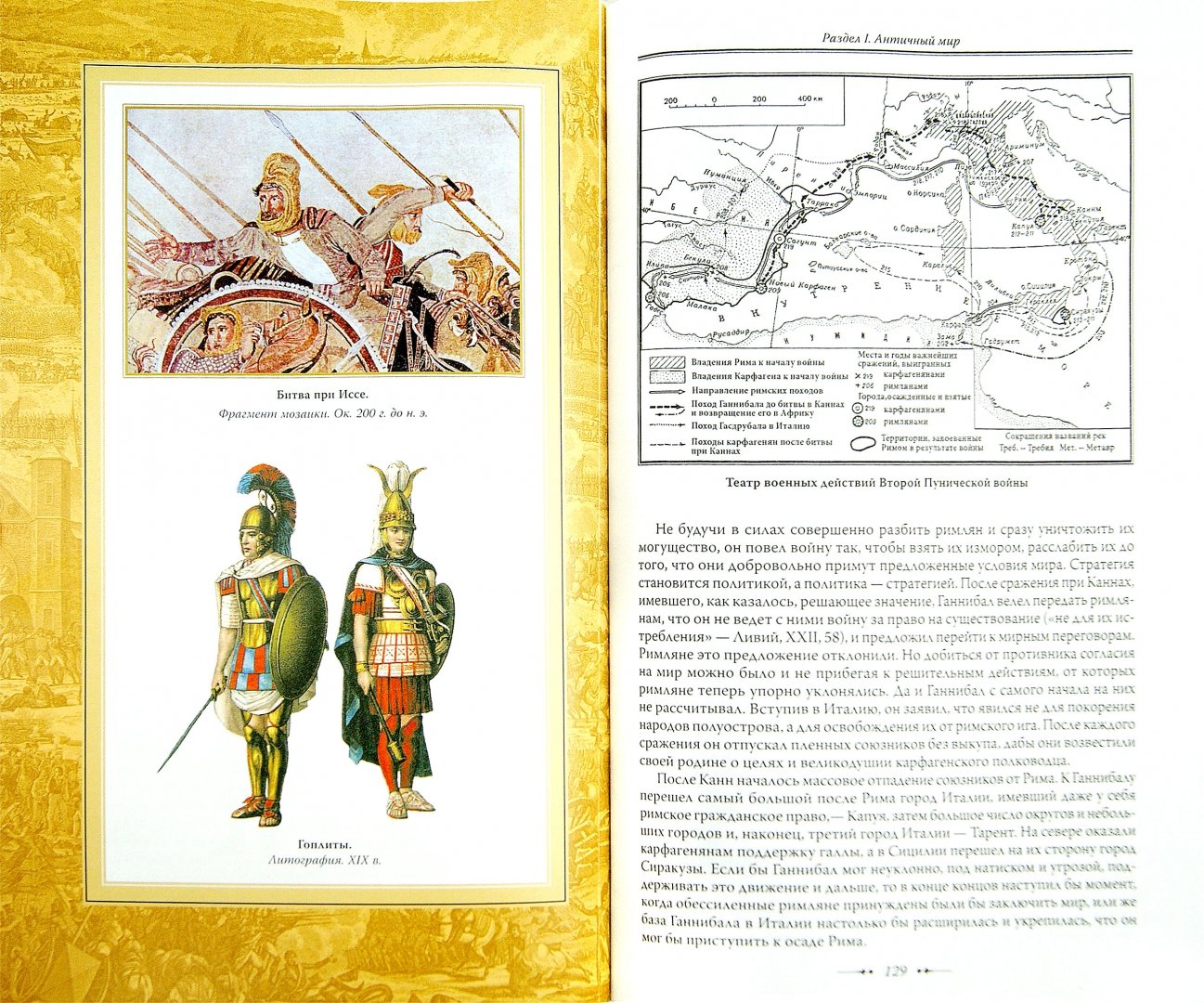 Иллюстрация 1 из 41 для История военного искусства с древнейших времен - Ганс Дельбрюк | Лабиринт - книги. Источник: Лабиринт